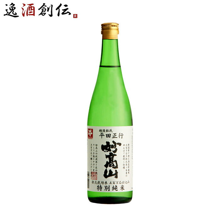 妙高山杜氏栽培米仕込特別純米720ml1本日本酒妙高酒造