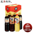 〔万〕ＫＭＤ－３０Ｎ(1セット)新発売本州送料無料四国は+200円、九州・北海道は+500円、沖縄は+3000円ご注文時に加算キッコーマン醤油味くらべセット詰め合わせ贈り物ギフト生しょうゆ調味料お歳暮限定