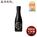 日本酒宮の雪純米吟醸300ml×2ケース/24本山田錦宮崎本店
