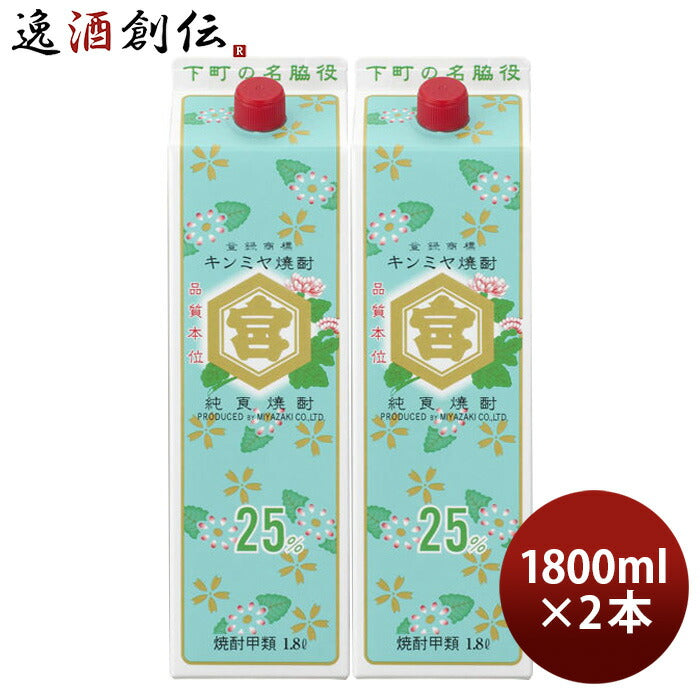 キンミヤ焼酎25度パック1800ml1.8L2本亀甲宮焼酎金宮甲類焼酎宮崎本店