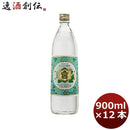 甲類焼酎 25度 金宮 900ml 12本 1ケース キンミヤ焼酎　宮崎本店　ギフト 父親 誕生日 プレゼント