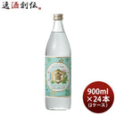 亀甲宮焼酎キンミヤ焼酎25度900ml×2ケース/24本甲類焼酎焼酎宮崎本店金宮