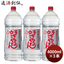 金宮好きやねん20度4000ml4Lペット3本キンミヤ焼酎甲類焼酎宮崎本店