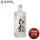 ごぼう焼酎白髭25度720ml6本1ケース牛蒡焼酎しらひげ宮崎本店焼酎本州送料無料四国は+200円、九州・北海道は+500円、沖縄は+3000円ご注文時に加算