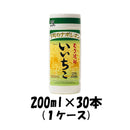 乙25°いいちこ カップ（麦） 200ml 30本 iichiko 大分県 三和酒類 （ケース販売 本州送料無料） 【ケース販売】 ギフト 父親 誕生日 プレゼント