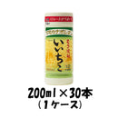 乙12°いいちこ カップ（麦） 200ml 30本 iichiko 大分県 三和酒類 （ケース販売 本州送料無料） 【ケース販売】 ギフト 父親 誕生日 プレゼント