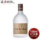 いいちこ シルエット 25度 720ml 12本 1ケース 三和酒類 焼酎 麦焼酎