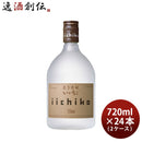麦焼酎いいちこシルエット25度720ml×2ケース/24本焼酎三和酒類本州送料無料四国は+200円、九州・北海道は