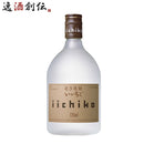 いいちこ シルエット 25度 720ml 三和酒類 焼酎 麦焼酎