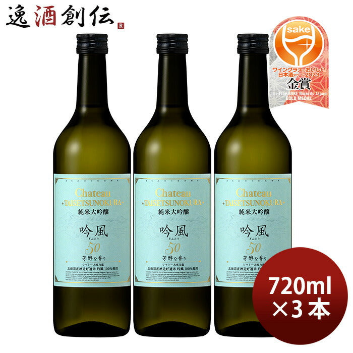 合同酒精大雪乃蔵純米大吟醸吟風50720ml3本日本酒既発売