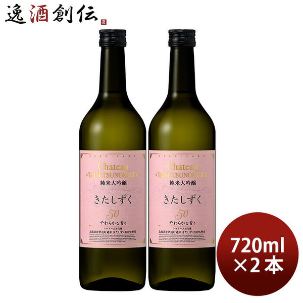 合同酒精 大雪乃蔵 純米大吟醸 きたしずく50 720ml 2本 日本酒 既発売