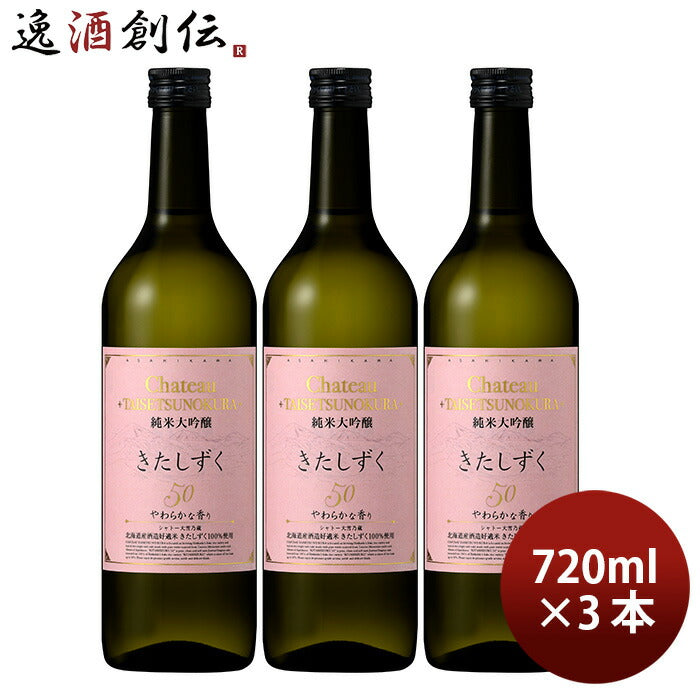 合同酒精大雪乃蔵純米大吟醸きたしずく50720ml3本日本酒既発売