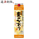麦焼酎麦のかおり25度パック2L2000ml1本焼酎合同酒精