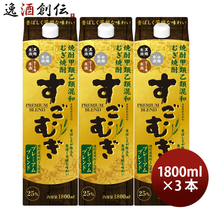 麦焼酎すごむぎプレミアムブレンド25度パック1.8L1800ml3本焼酎合同酒精