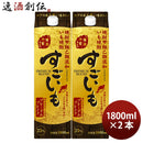 芋焼酎すごいもプレミアムブレンド25度パック1.8L1800ml2本焼酎合同酒精