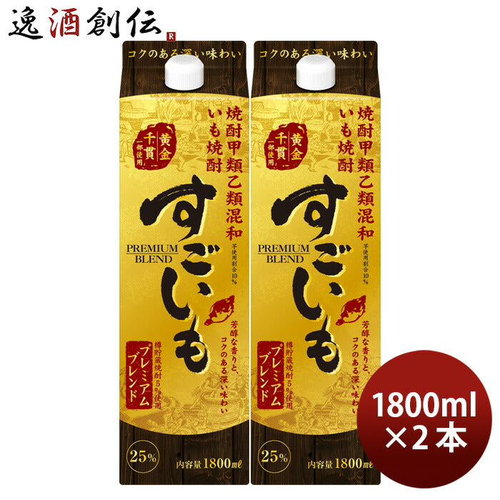 芋焼酎すごいもプレミアムブレンド25度パック1.8L1800ml2本焼酎合同酒精