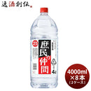 焼酎庶民の仲間25度ペット4000ml4L×2ケース/8本甲類焼酎合同酒精 焼酎庶民の仲間25度ペット4000ml4L×2ケ