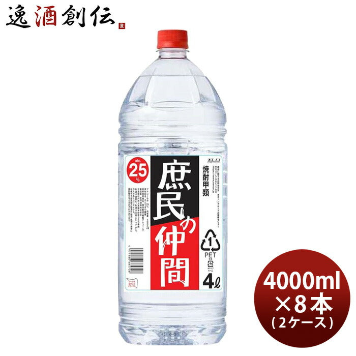 焼酎庶民の仲間25度ペット4000ml4L×2ケース/8本甲類焼酎合同酒精 焼酎庶民の仲間25度ペット4000ml4L×2ケ