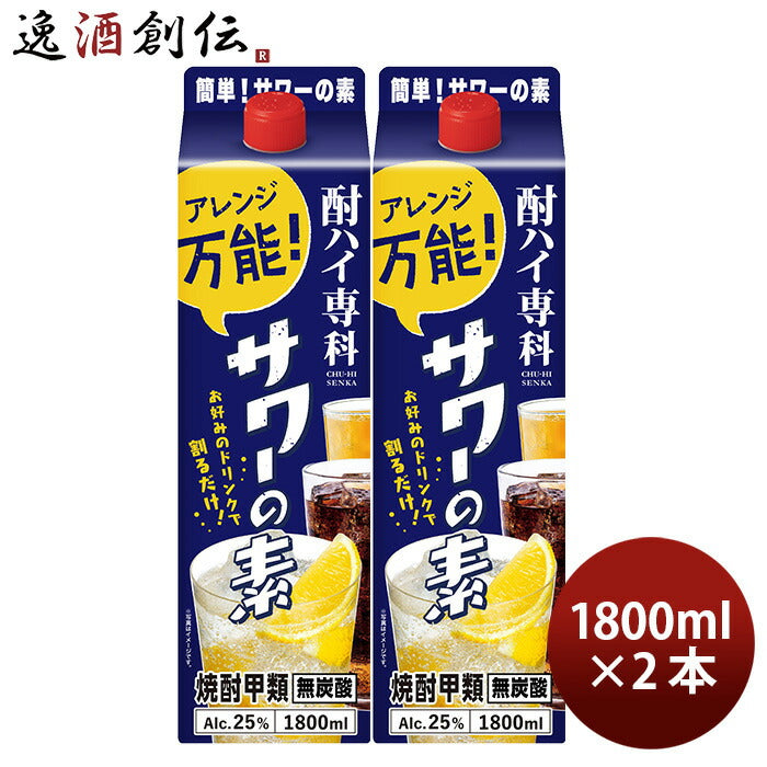 酎ハイ専科サワーの素25度1.8L2本チューハイ合同酒精1800mlリニューアル