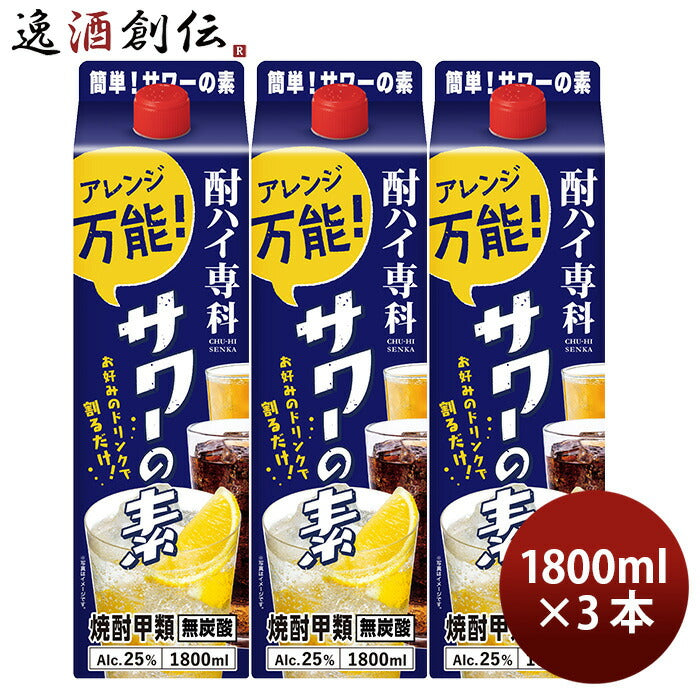 酎ハイ専科サワーの素25度1.8L3本チューハイ合同酒精1800mlリニューアル