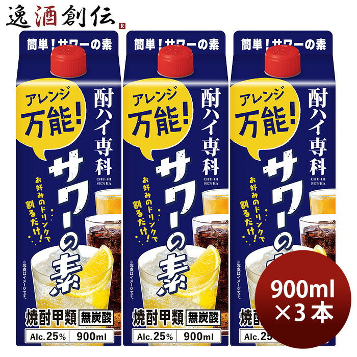 酎ハイ専科サワーの素25度スリムパック900ml3本チューハイ合同酒精900mlリニューアル