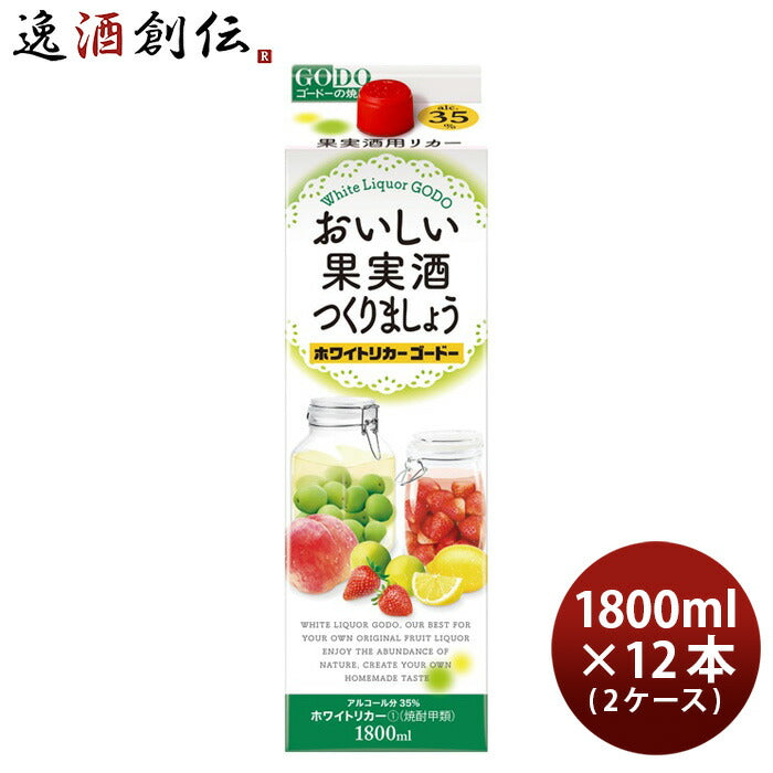 おいしい果実酒つくりましょうホワイトリカーゴードー35度パック1800ml1.8L×2ケース/12本焼酎甲類焼酎合 