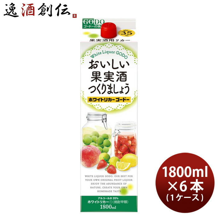 おいしい果実酒つくりましょうホワイトリカーゴードー35度パック1800ml1.8L×1ケース/6本焼酎甲類焼酎合同