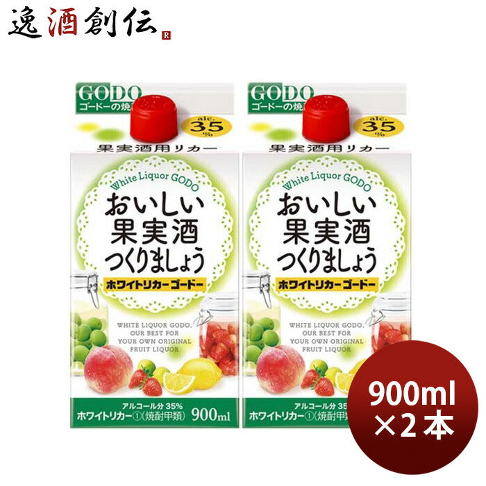 おいしい果実酒つくりましょうホワイトリカーゴードー35度パック900ml2本焼酎甲類焼酎合同酒精 おいしい果