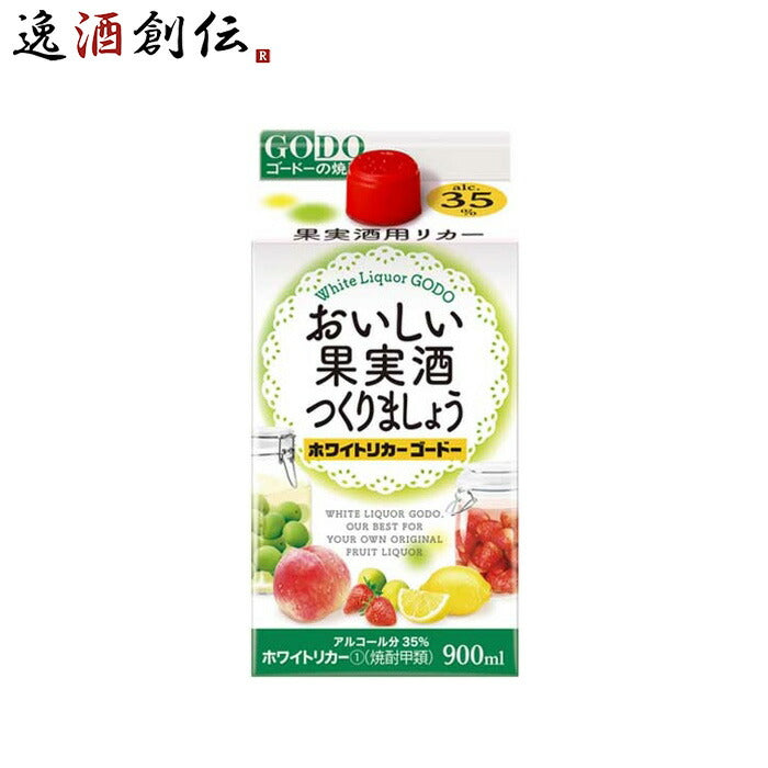 おいしい果実酒つくりましょうホワイトリカーゴードー35度パック900ml1本焼酎甲類焼酎合同酒精 おいしい果