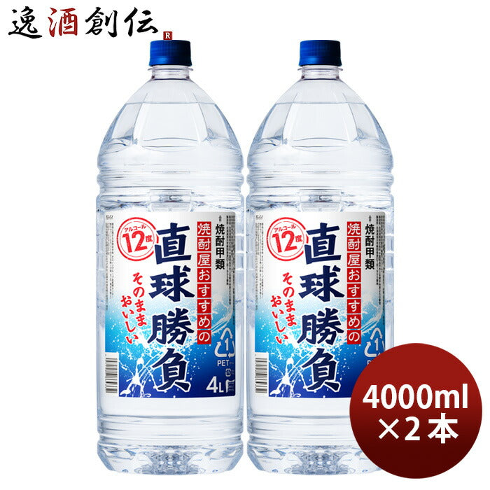 甲類焼酎直球勝負12度ペット4L4000ml2本焼酎合同酒精