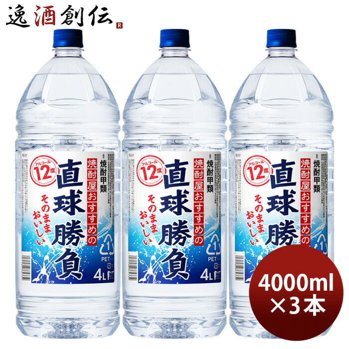 甲類焼酎直球勝負12度ペット4L4000ml3本焼酎合同酒精