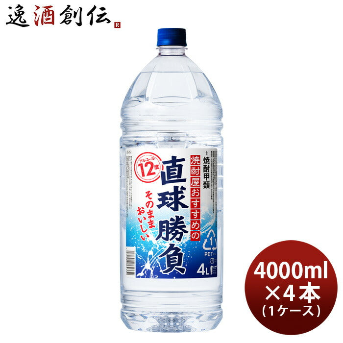 甲類焼酎直球勝負12度ペット4L4000ml×1ケース/4本焼酎合同酒精