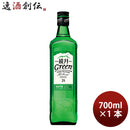 甲類焼酎 鏡月グリーン 25度 サントリー 700ml 1本 ギフト 父親 誕生日 プレゼント お酒