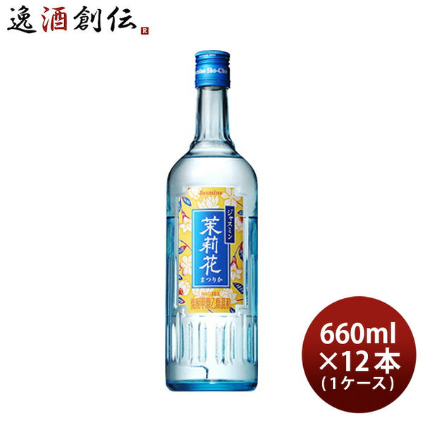 ジャスミン焼酎 茉莉花 20度 660ml 12本 1ケース 焼酎 サントリー