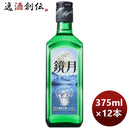 甲類焼酎20度サントリー鏡月グリーン中瓶375ml12本本州送料無料四国は+200円、九州・北海道は+500円、沖縄