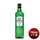 甲類焼酎 鏡月グリーン 20度 サントリー 700ml 1本 ギフト 父親 誕生日 プレゼント お酒