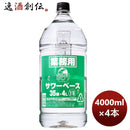 甲類焼酎35度サントリー鏡月サワーベース4000mlペット4L×1ケース/4本本州送料無料四国は+200円、九州・北