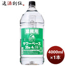 甲類焼酎35度サントリー鏡月サワーベース4000mlペット4L1本