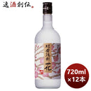 米焼酎25度球磨焼酎花720ml×1ケース/12本本州送料無料四国は+200円、九州・北海道は+500円、沖縄は+3000 