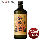そば焼酎25度神楽の舞（そば）720ml×1ケース/12本本州送料無料四国は+200円、九州・北海道は+500円、沖縄
