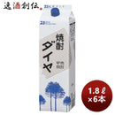 甲類焼酎25度アサヒダイヤ紙パック1.8L×1ケース/6本本州送料無料四国は+200円、九州・北海道は+500円、沖