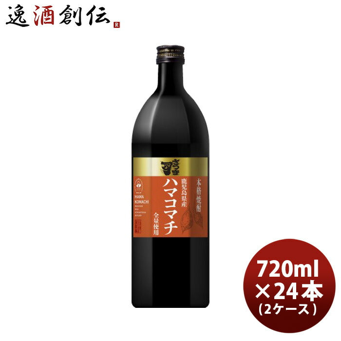 芋焼酎さつま司ハマコマチ25度720ml×2ケース/24本焼酎アサヒ鹿児島既発売