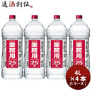 焼酎甲25度サッポロ業務用焼酎4Ｌペット4L×1ケース/4本25°大容量 焼酎甲25度サッポロ業務用焼酎4Ｌペッ 