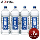 焼酎甲２０°サッポロ業務用焼酎4L×1ケース/4本20度大容量 焼酎甲２０°サッポロ業務用焼酎4L×1ケース/4