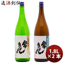飲み比べセット 石川 鹿野酒造 常きげん ２０年 頒布会 1800ml 1.8L 2本 1セット 完全予約限定 ギフト 父親 誕生日 プレゼント