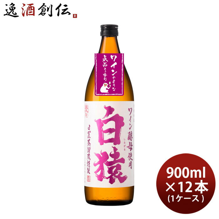 麦焼酎 白猿 900ml 12本 1ケース 25度 小正醸造 焼酎 直送