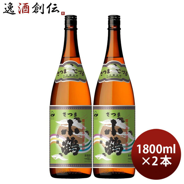 芋焼酎 さつま小鶴 25度 1800ml 1.8L 2本 焼酎 小正醸造 直送