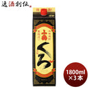 乙25度 さつま小鶴 くろ パック 1800ml 1.8L 3本 ギフト 父親 誕生日 プレゼント