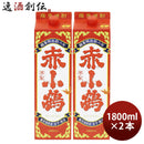 芋焼酎赤小鶴パック25度1800ml1.8L2本焼酎小正醸造直送