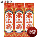 芋焼酎赤小鶴パック25度1800ml1.8L3本焼酎小正醸造直送